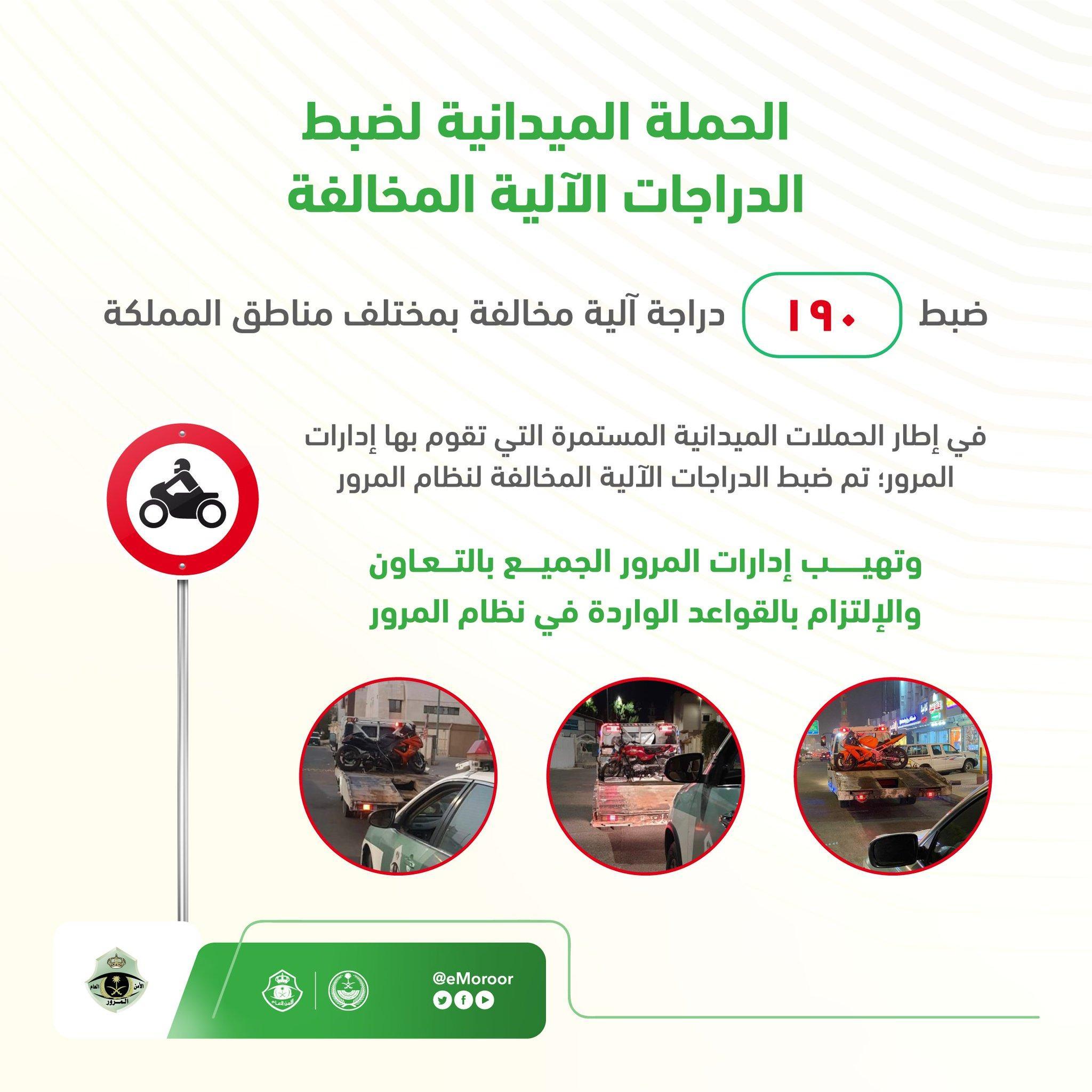 صورة لحملة ضبط الدراجات الآلية